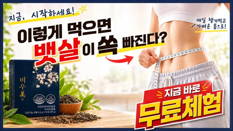 다이어트보조제 비우미진으로 변비 개선과 라인 관리까지 건강하게 다이어트 성공하기